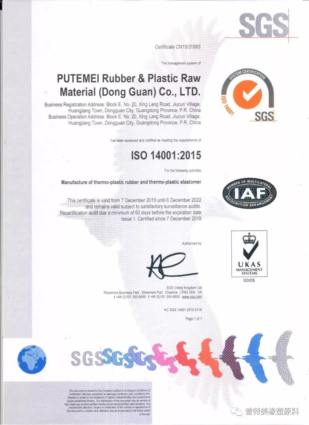 喜報!熱烈慶祝我公司順利通過ISO14001環境管理體系認證